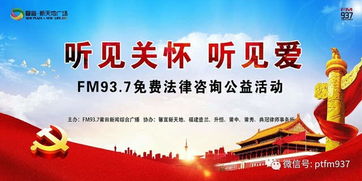 FM937律師免費(fèi)法律咨詢公益活動(dòng)開(kāi)啟，專業(yè)法律支持觸手可及