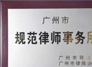 廣州勞動(dòng)糾紛專業(yè)律師 為您解析勞動(dòng)爭議、工傷賠償與法律咨詢要點(diǎn)