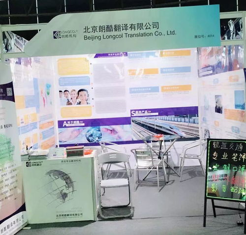 朗酷機(jī)構(gòu) 與您相約 上海國際軌道交通展 ,助力企業(yè)全球化進(jìn)程中提供語言服務(wù) 翻譯