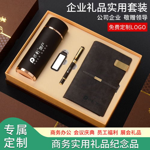 公司開業(yè)禮品商務(wù)套裝定制logo高檔實用送領(lǐng)導(dǎo)客戶員工創(chuàng)意伴手禮
