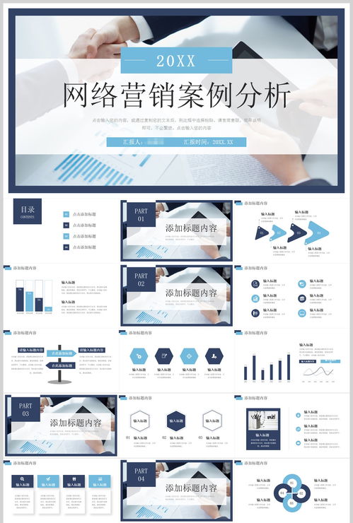 商務營銷案例分析產品宣傳策劃ppt ppt