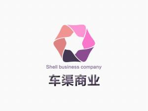 山東車渠商務信息咨詢